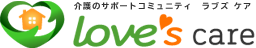 ラブズ・ケア